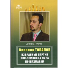 Sarhan Gulijew " Weselin Topałow. Wybrane partie eks-mistrza świata w szachach" ( K-5075 )